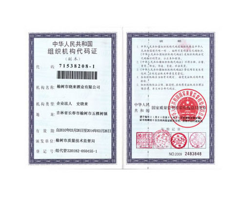 组织结构代码证.jpg